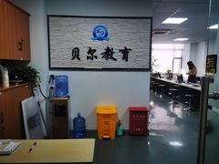 -贝尔教育(南长校区)