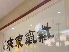 -箪食巷私房菜馆·鲁菜(玉函路店)