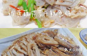 Lotus Root Stir-Fried with Squid