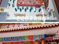 -惠丰堂饭庄·烤鸭·京味菜(翠微路店)