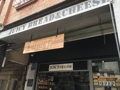 门面-Juicy Bakery(大学路店)