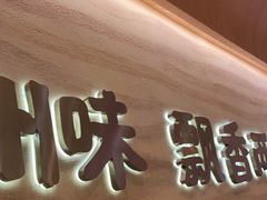 -陳香貴·蘭州牛肉面(月星环球港店)