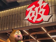 -破店肥哈·东北烧烤·夜宵(南山保利店)