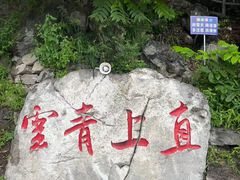 -九鼎铁刹山风景区