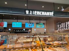 -安上烘焙 ENCHANTE(世纪汇店)