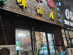 门面-老东镇啤酒屋海鲜加工·蒸汽海鲜·海鲜烧烤(台东店)
