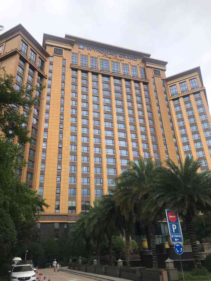 成都天之府温德姆至尊豪廷大酒店