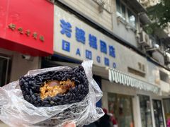 -芳婆糕团店(王府大街店)