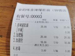 -秦韵味香辣爆肚面(钟楼店)