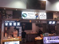 门面-家宴·灌蛋·沙茶面(曾厝垵店)