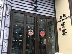 -仙桐吉宴铁板烧·精致料理