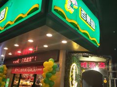 -百果园PAGODA(新圳西路店)