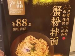 -贡梅老面馆·蟹粉面·无锡特色小吃(南长街主推店)