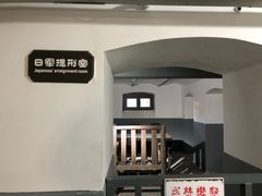 -青岛德国监狱旧址博物馆