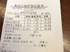 账单-米屋石锅拌饭(师大店)