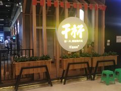门面-木屋烧烤(龙湖天街店)
