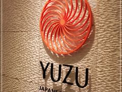 -柚·日式料理-富力万丽酒店