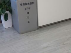 -朝阳区图书馆(小庄店)