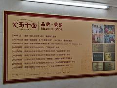 -非遗·爱西干面(小公园总店)