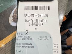 -麦奀云吞面世家(中环店)