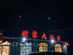 -姥家大锅台水库渔家
