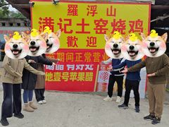 -满記土窑烧鷄波浪山莊