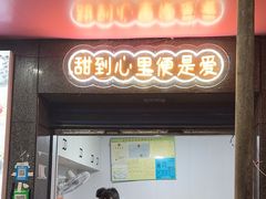 -夏食光安顺小舒冰粉冰浆(甲秀楼店)