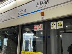 -曲阜路(地铁站)