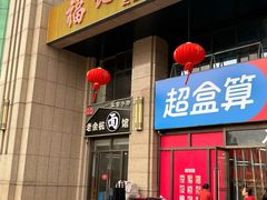 -老余杭面馆(晴川大厦店)