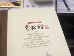 -青松馆韩国料理(香港中路佳世客店)