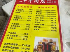 -阿牛牛杂店(东园店)