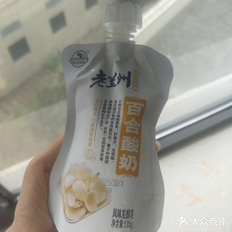 兰州酸奶