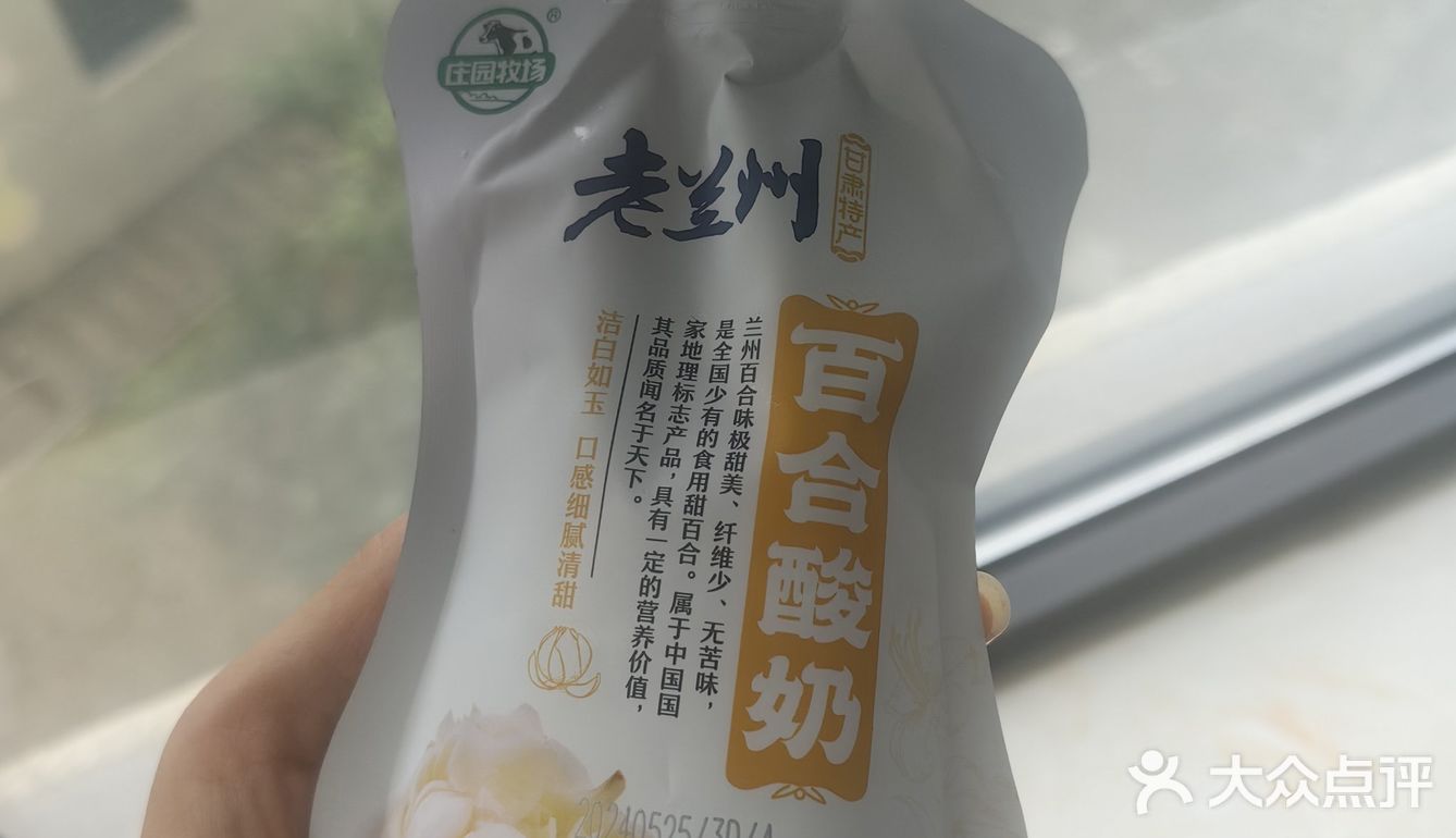 兰州酸奶
