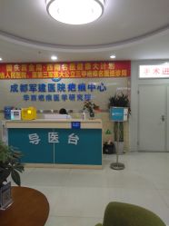 -成都军建医院·疤痕诊疗中心