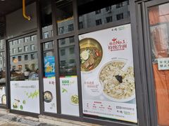 -本粥&拌饭cafe(欧亚新生活店)