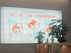 -长风拨筋养身(金虹桥店)