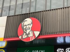 -肯德基(中鼎大厦店)