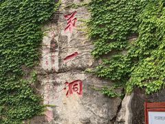 -开元溶洞