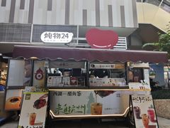 -炖物24章·顺时轻养茶(杭州大厦店)