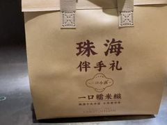 -一口小满手作糯米糍(北山店)