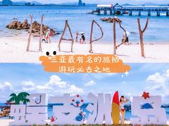 -三亚蜈支洲岛旅游区