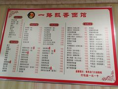 -一路飘香面馆