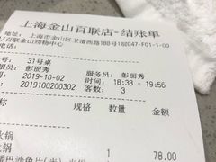 账单-海底捞火锅(金山百联店)