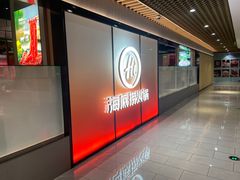 -海底捞火锅(人民广场店)