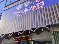 -湘满甲·黄焖甲鱼创始者·湘菜·鲁菜(潘家园店)