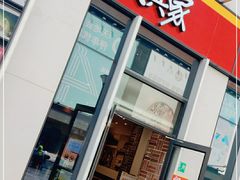 门面-食其家·牛丼咖喱(冠捷大厦店)