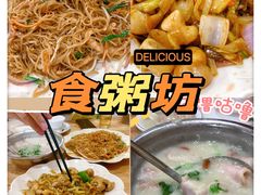 -南记食粥坊·宵夜大排档(莲花总店)