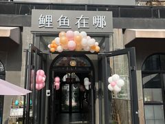 -九层海鲜塔(市南店)