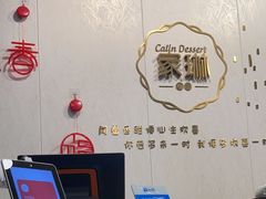 -家琳甜品(江南东店)