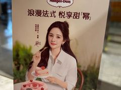 -哈根达斯(美罗城店)